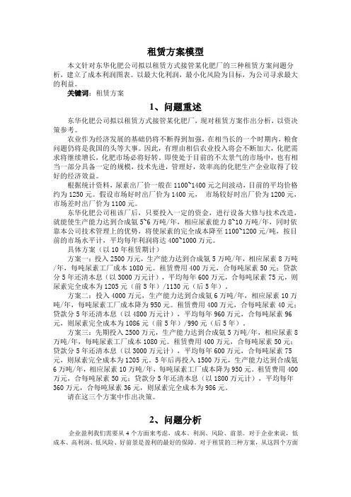 租赁方案模型