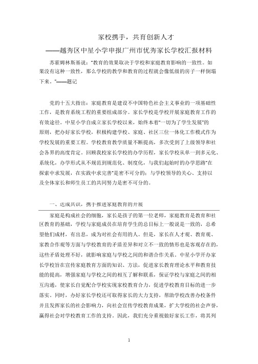 家校携手共育创新人才_共6页