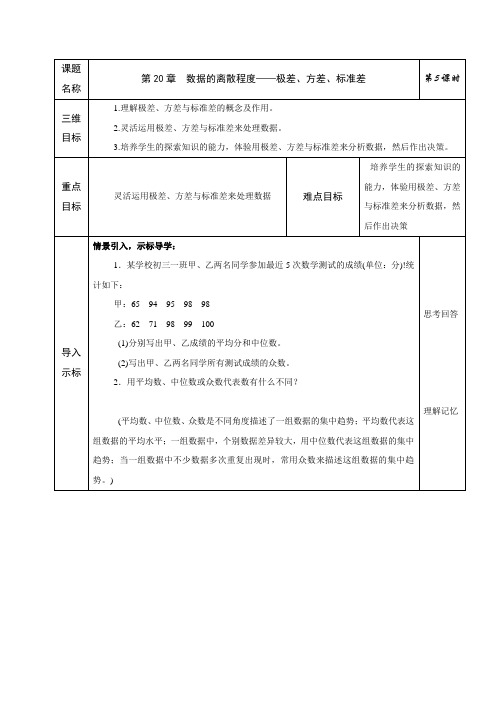 新华东师大版八年级数学下册《20章 数据的整理与初步处理  20.3 数据的离散程度  方差》教案_5