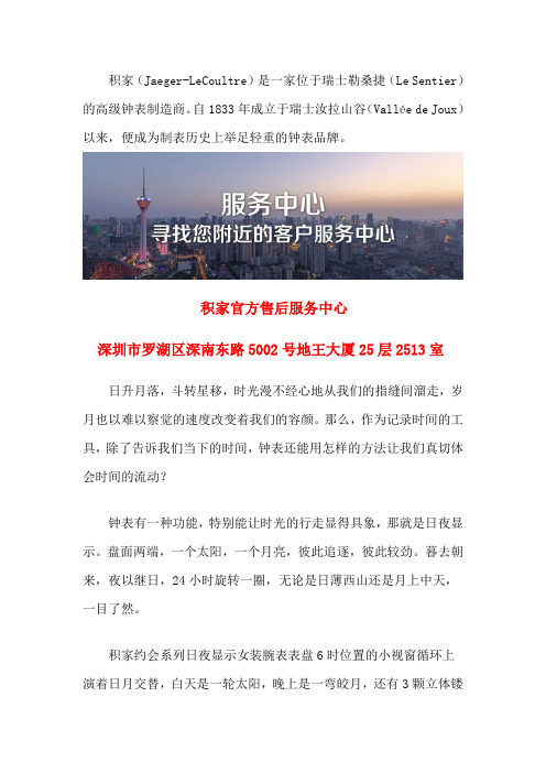 深圳积家中国售后-深圳积家手表维修地址