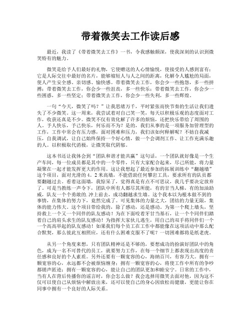 带着微笑去工作读后感