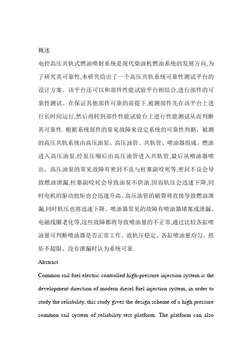 高压共轨燃油实验系统平台的设计
