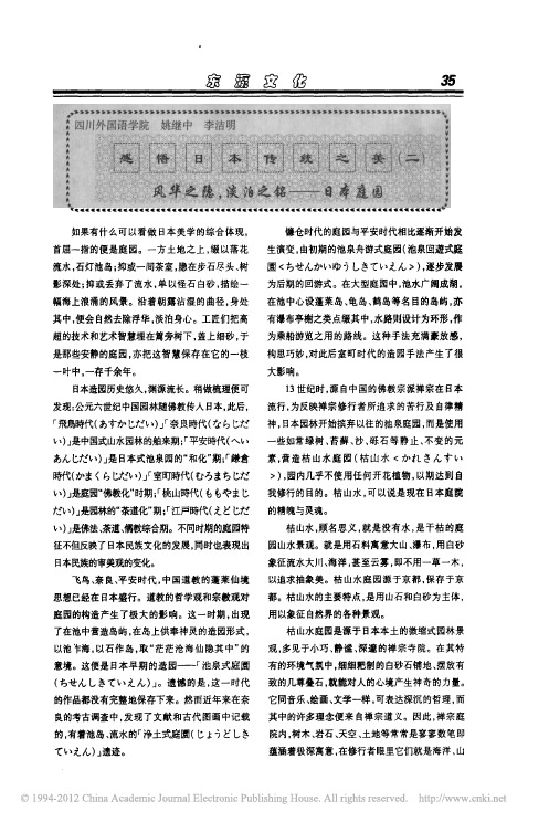 感悟日本传统之美_二_风华之隐_淡泊之铭_日本庭园
