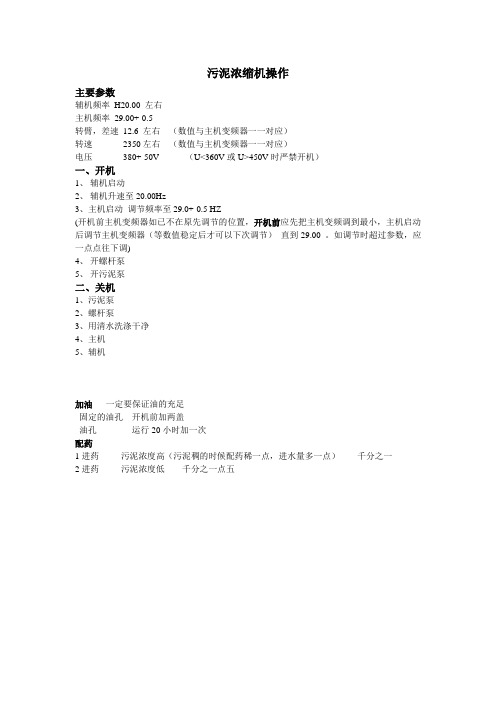污泥浓缩机操作