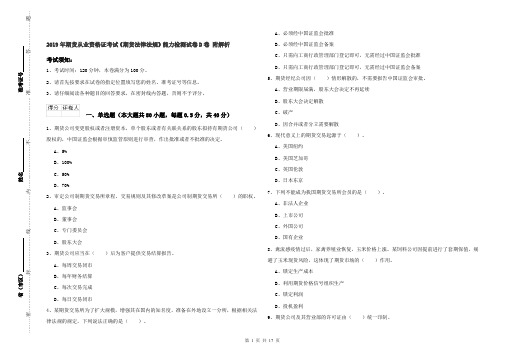2019年期货从业资格证考试《期货法律法规》能力检测试卷D卷 附解析