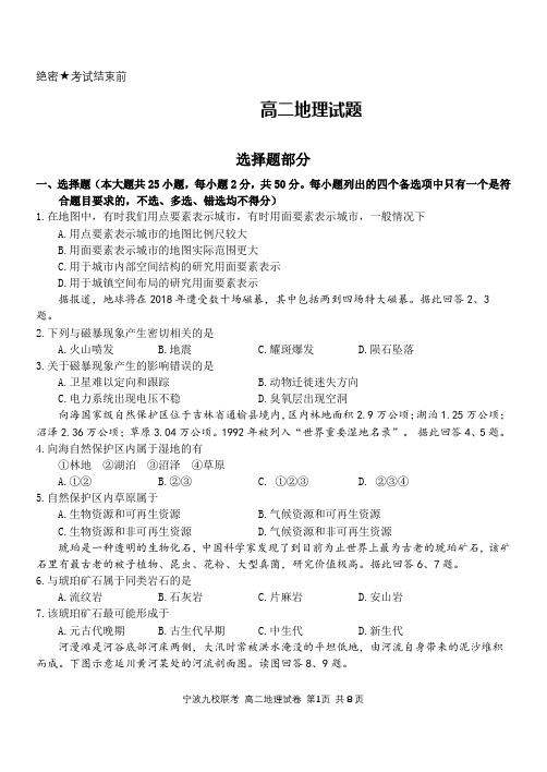 2018-2019学年第二学期末高二地理试题