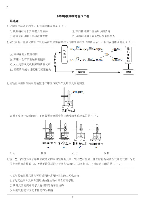 2018年高考化学全国卷2
