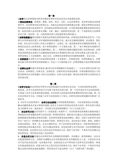 法理名词解释
