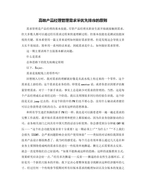 高级产品经理管理需求采优先排序的原则