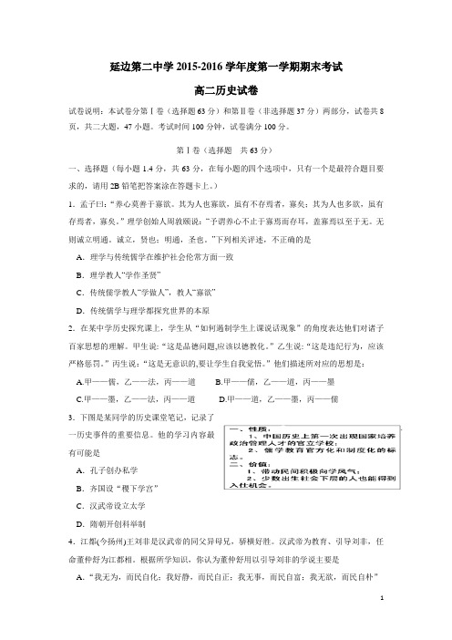 吉林省延边二中15—16学年上学期高二期末考试历史试题(附答案)