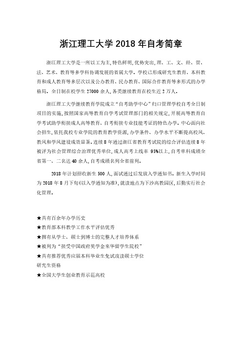 浙江理工大学2018年自考简章