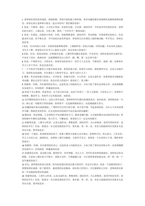 2010春期学生评语