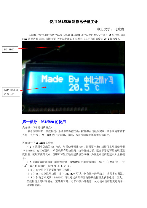 使用DS18B20制作电子温度计