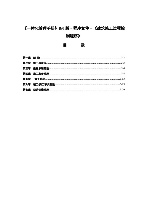 一体化管理手册