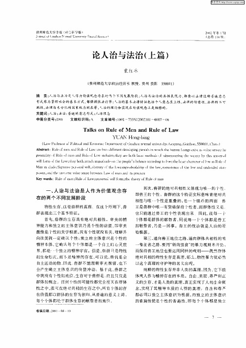 论人治与法治(上篇)