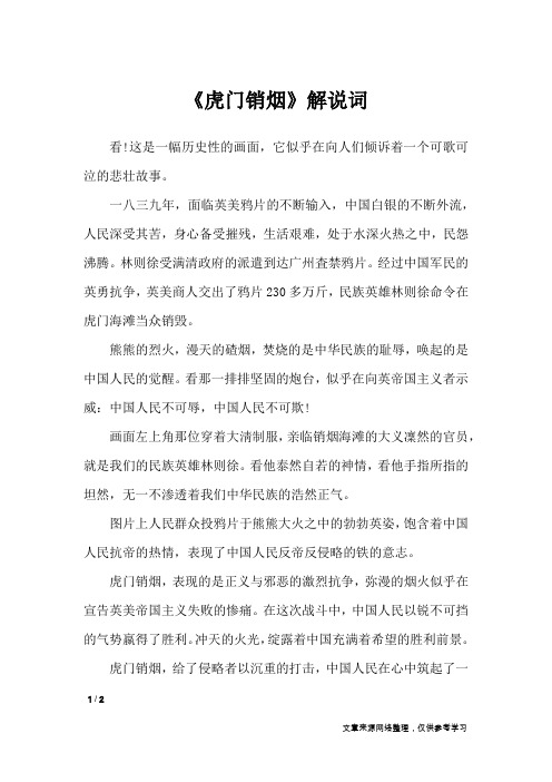 《虎门销烟》解说词_初中作文