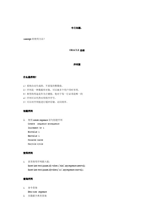 oracle总结