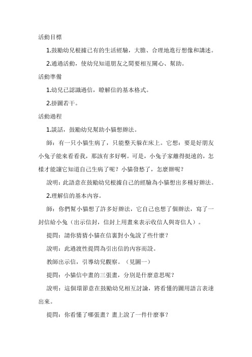 幼儿园大班语言——小猫生病了