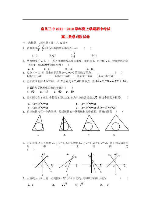 江西省南昌三中高二数学上学期期中考试试卷 理 新人教