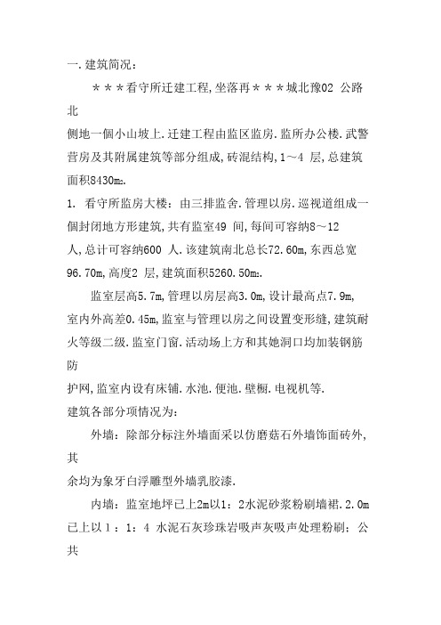某看守所迁建工程项目.4.1
