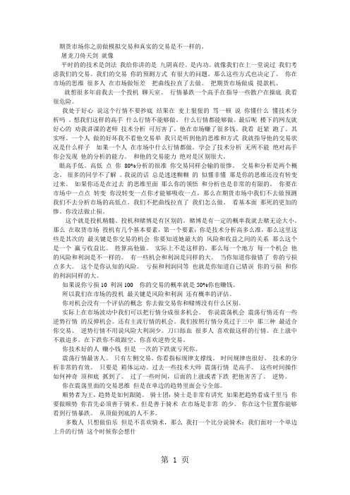 铸剑先生公开课2019-04-05控盘均线和交易策略-5页文档资料