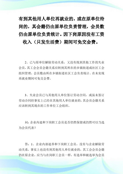 工会会籍管理知识问答题.doc