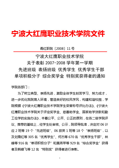 宁波大红鹰职业技术学院文件
