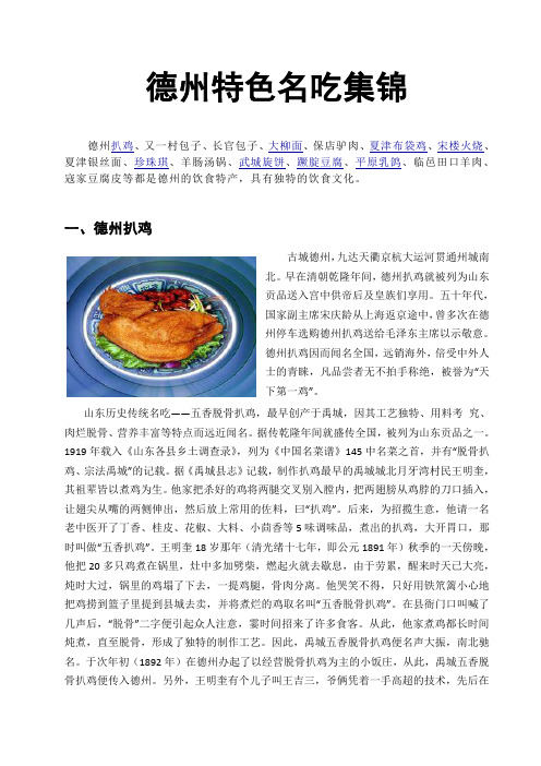 德州特色名吃集锦
