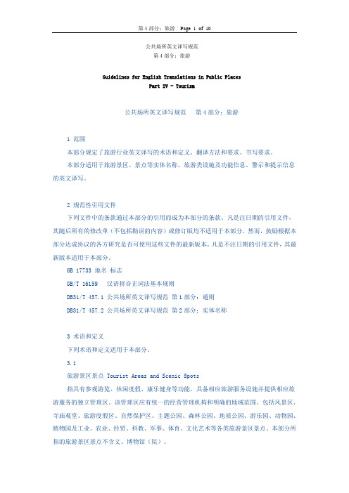 第4部分：旅游