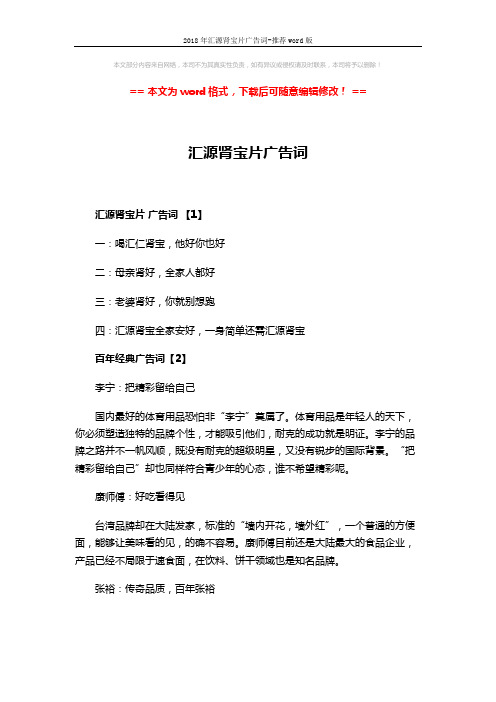 2018年汇源肾宝片广告词-推荐word版 (2页)