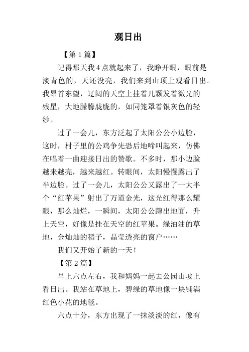 观日出