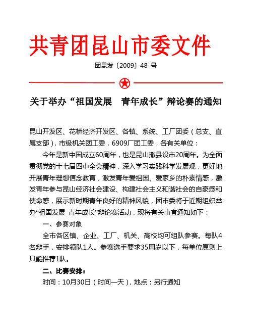 共青团昆山市委文件