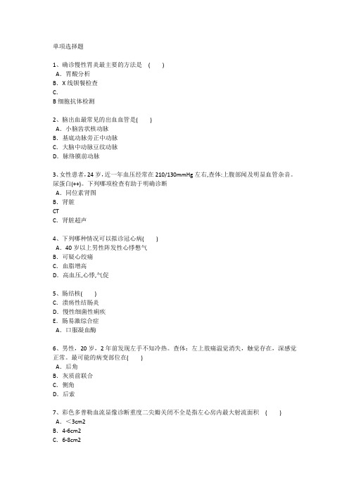 广东护理资格试题辅导每日一练(2016.7.9)