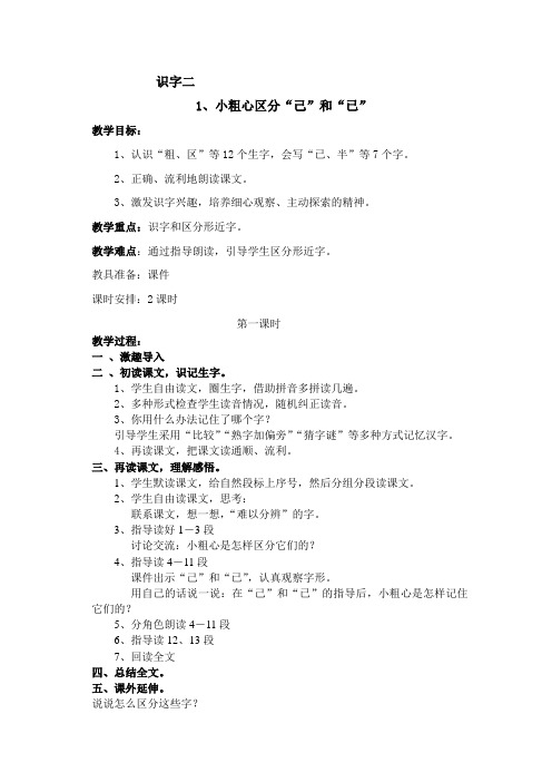 识字二1小粗心区分己和已