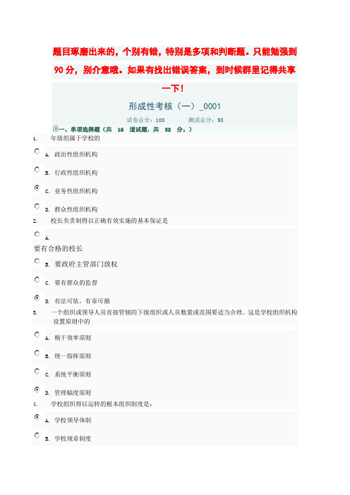 《学校管理》形成性考核及答案