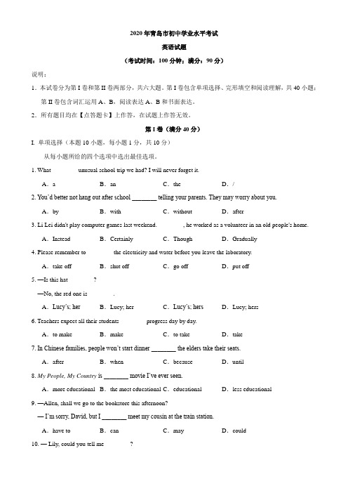 山东省青岛市2020年中考英语试题