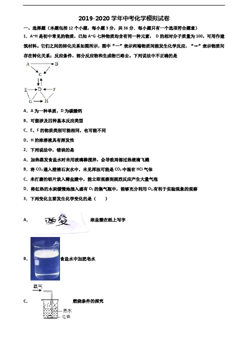 《试卷3份集锦》辽宁省抚顺市2020中考化学教学质量检测试题