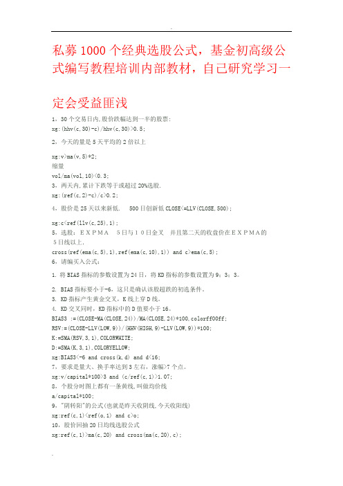最全选股指标+初、中、高级公式编写教程,私募基金内部培训收费课程