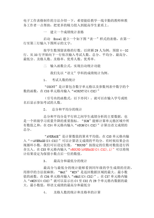 用表格统计学生成绩方法