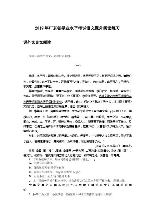 2019年广东省学业水平考试语文课外阅读练习