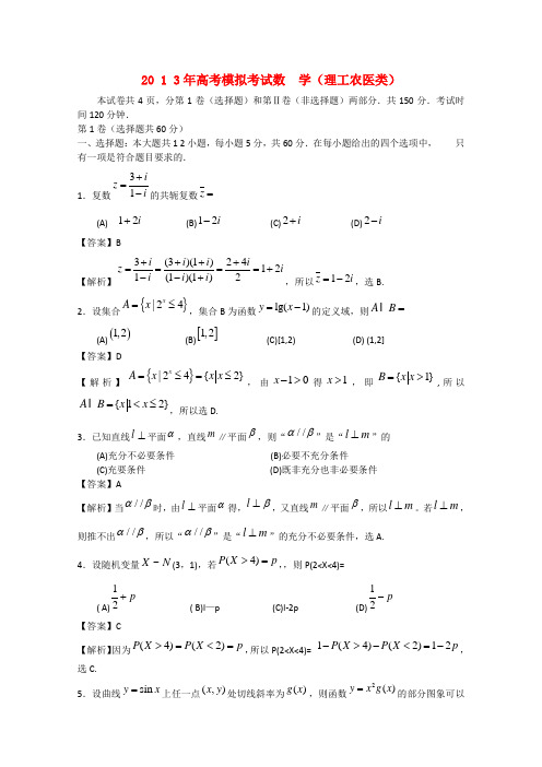 山东省潍坊市2020届高三数学第一次模拟考试 理(潍坊市一模,含解析)新人教B版