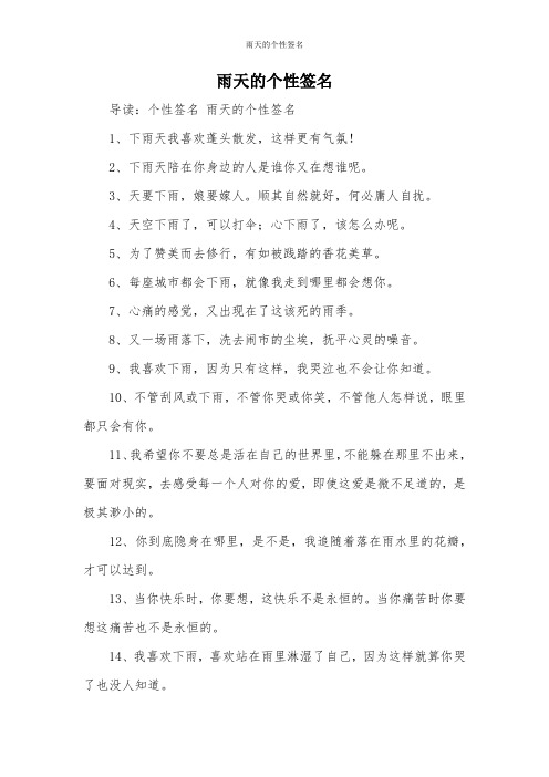 雨天的个性签名