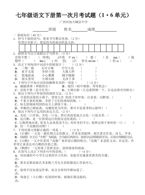 语文版七年级下第一次月考试题(16单元)附答案及作文 