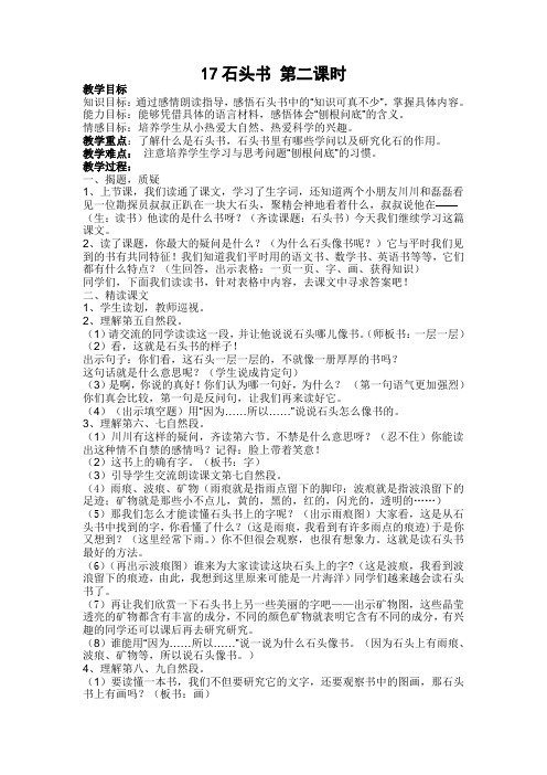 17石头书 第二课时
