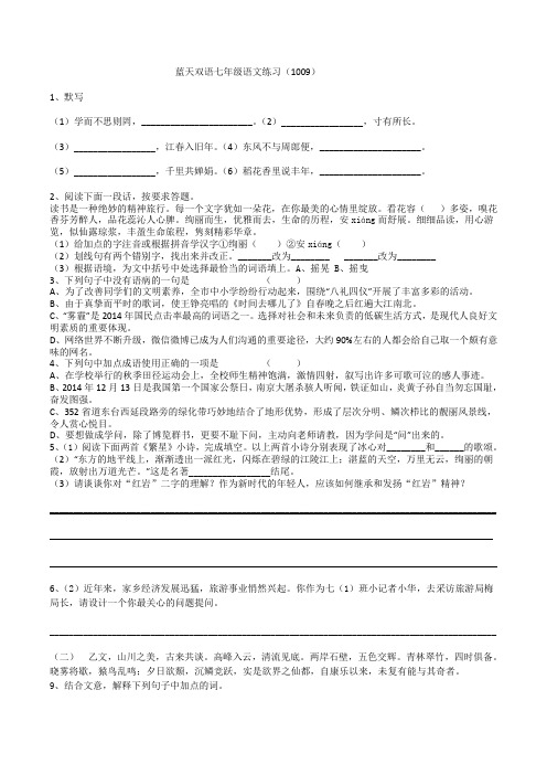 蓝天双语七年级语文练2