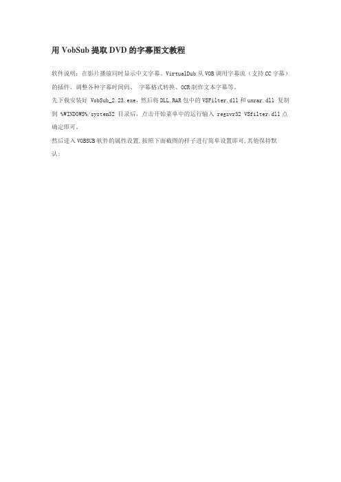 提取和处理DVD原盘字幕
