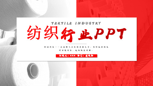 纺织业轻纺轻工业织布纺织厂棉布针织模板(ppt共21张)