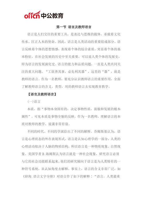 福建厦门教师资格语言篇面试技巧：教师语言艺术概述
