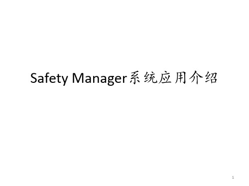 SM系统介绍