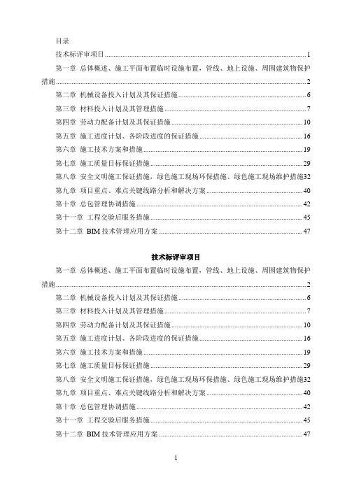 技术标4【天津某学院提升改造工程】【整编】